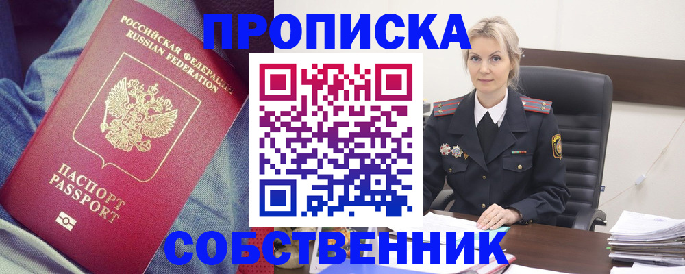 прописка иностранных граждан в Светлогорске
